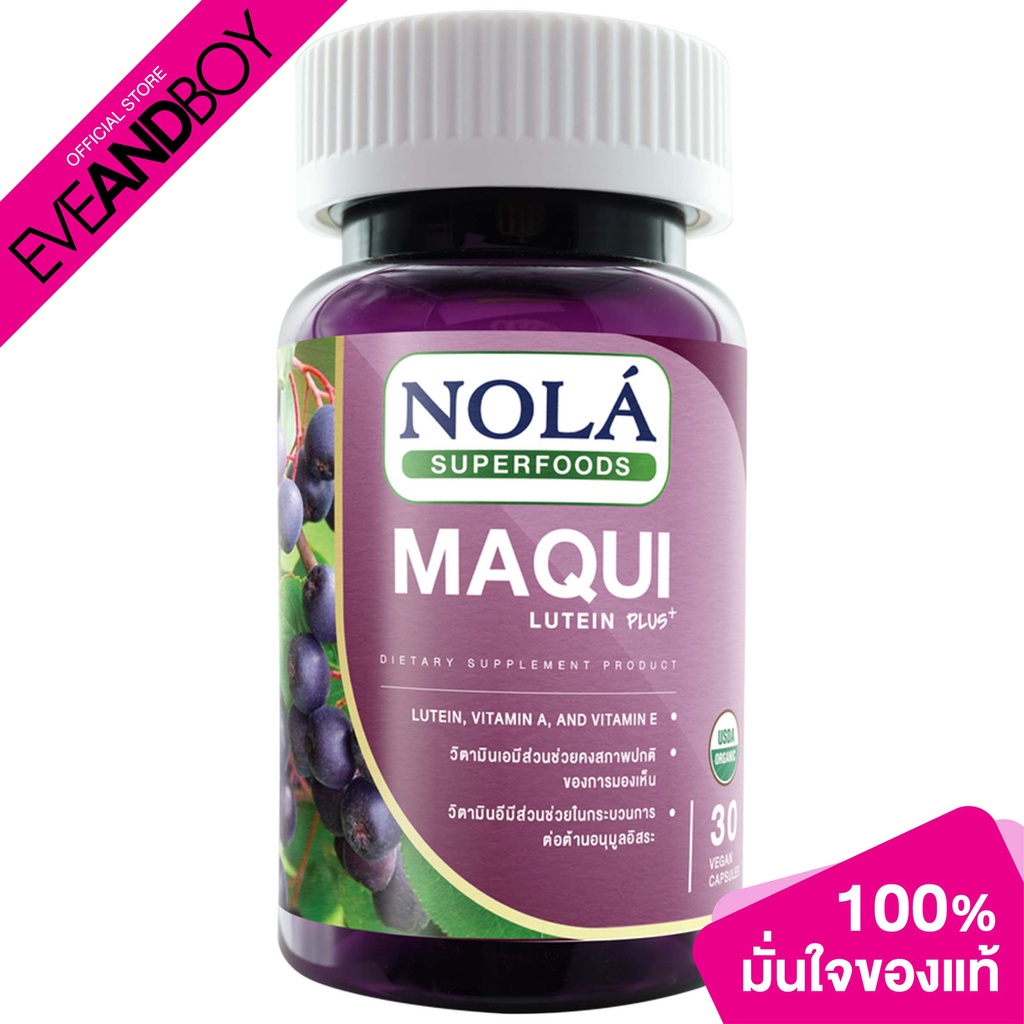 Nola - Maqui Plus Lutein  30 Capsules(27g.) อาหารเสริมบำรุงผิว