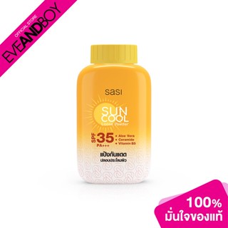 SASI - Sun Cool Powder (50 g.) แป้งฝุ่นกันแดด