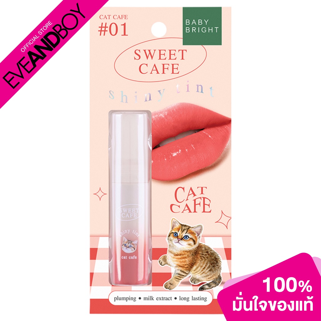BABY BRIGHT - Sweet Cafe Shiny Tint (2.8 g.) ลิปทินท์