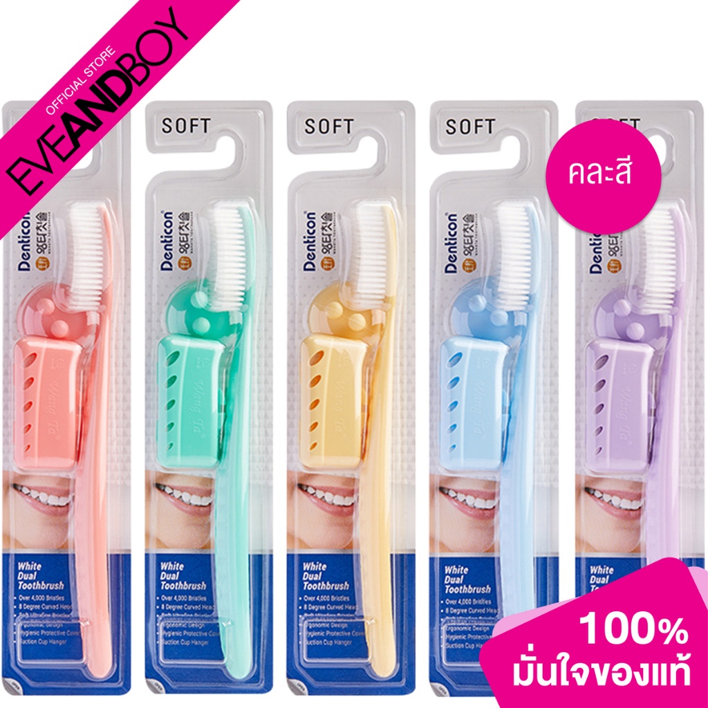 DENTICON - Toothbrush Wangta White Dual (1 pcs.) แปรงสีฟัน คละสี