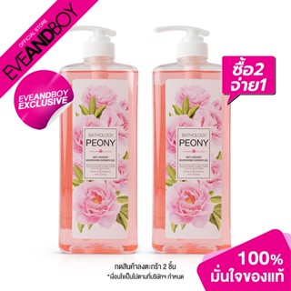 [ซื้อ 2 จ่าย 1][Exclusive] BATHOLOGY - PEONY Anti- Oxidant &amp; Nourishing Shower Gel (1000 ml.) เจลอาบน้ำ