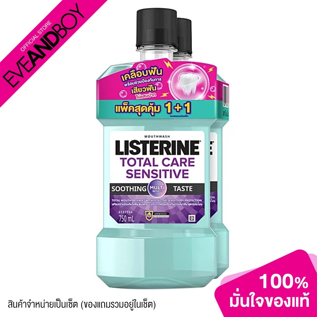 Listerine Total Care Sensitive 750ml Twinpack (1500 ml.) น้ำยาบ้วนปาก