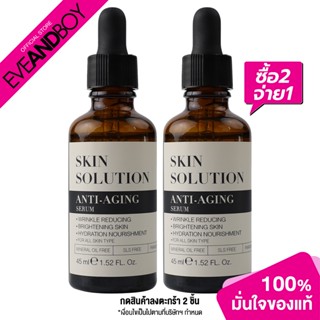 [ซื้อ 2 จ่าย 1] [Exclusive] SKIN SOLUTION - Skin Solution Anti-Aging Serum (45 ml.) เซรั่มบำรุงผิวหน้า