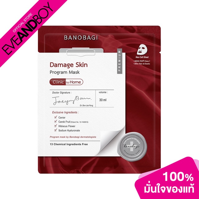 BANOBAGI - Damage Skin Program Mask