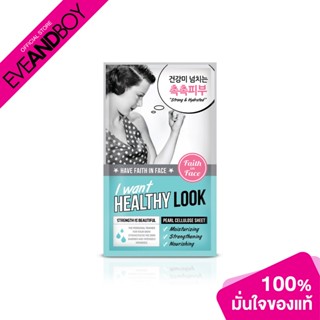 [ซื้อ 2 จ่าย 1] FAITH IN FACE - I Want Healthy Look Pearl Cellulose Sheet (25 g.) แผ่นมาสก์หน้า