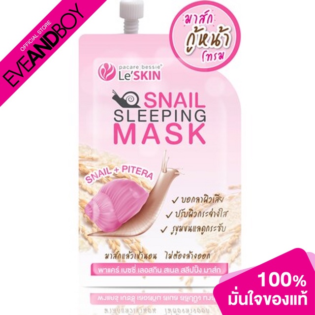 LE'SKIN - Snail Sleeping Mask - SHEET MASK