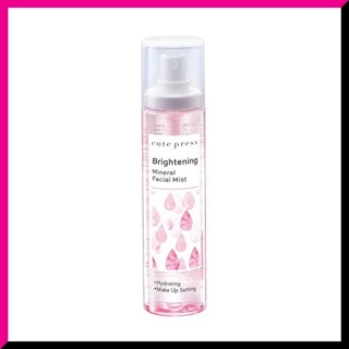 CUTE PRESS - Brightening Mineral Facial Mist (100ml) ไบรท์เทนนิ่ง มิเนรัล เฟเชียล มิสท์