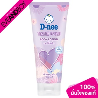 [ซื้อ 2 จ่าย 1] D-NEE - Tender Touch Body Lotion (180 ml.) บอดี้โลชั่น