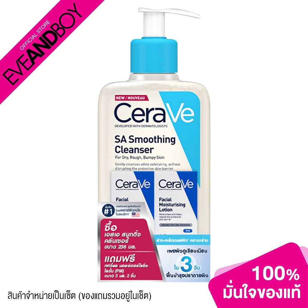 CERAVE - SA 8OZ + PM Facial 0.1OZ x2 (285g.) เซ็ตทำความสะอาดผิวหน้า