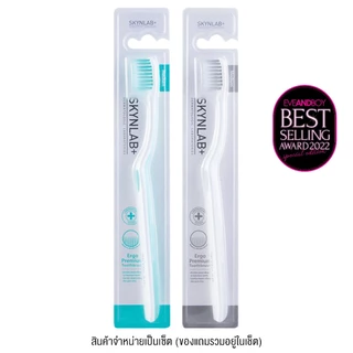 SKYNLAB - Skynlab Ergo Premium Toothbrush แปรงสีฟันคละสี (1 แถม 1 inside pack)