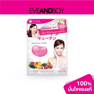 GLUTAMAX - Vida Collagen Q10 (52 Tabs) คอลลาเจนบำรุงผิว