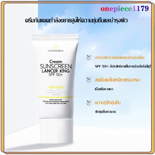 ครีมกันแดด ครีมกันแดดหน้า โลชั่นกันแดด Lancer King Sunscreen SPF50+ PA+++ UV ป้องรังสียูวี กันน้ำ ผิวขาว ชุ่มชื้น(1142)