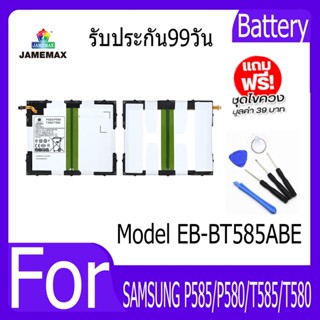 แบตเตอรี่ Battery  SAMSUNG P585/P580/T585/T580 Model EB-BT585ABEคุณภาพสูง แบต เสียวหม (7300mAh) free เครื่องมือ