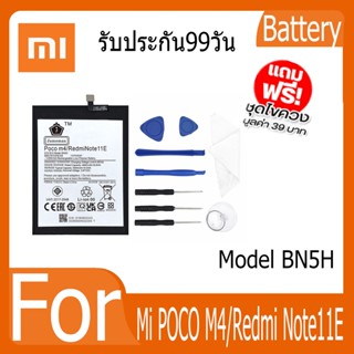 แบตเตอรี่ Battery  Mi POCO M4/Redmi Note11E Model BN5H คุณภาพสูง แบต เสียวหม (4900mAh) free เครื่องมือ