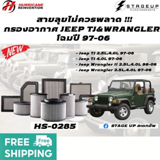 ใหม่ HURRICANE กรองอากาศ JEEP TJ WRANGLER กรองอากาศแต่ง ไส้กรองอากาศ ไส้กรองอากาศแต่ง เพิ่มแรงม้า ล้างได้ HS-0285