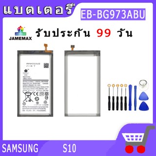 ►◊◆▬JAMEMAX แบตเตอรี่ SAMSUNG S10 Model EB-BG973ABU สินค้าคุณภาพดี รับประกัน3 เดือน พร้อมส่ง