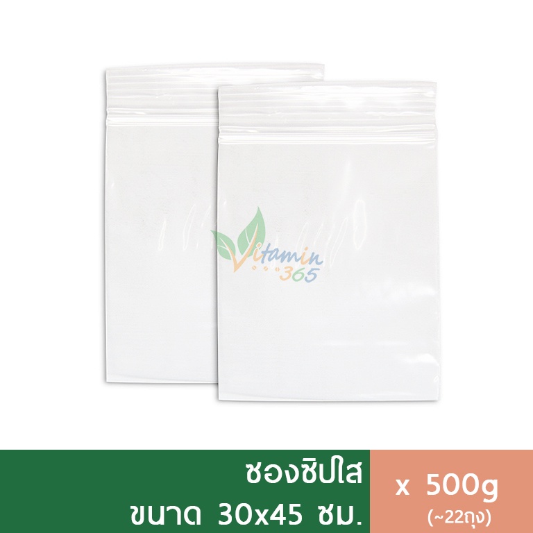 (500g) ถุงซิปล็อค ถุงซิปใส ซองซิปใส 30x45cm
