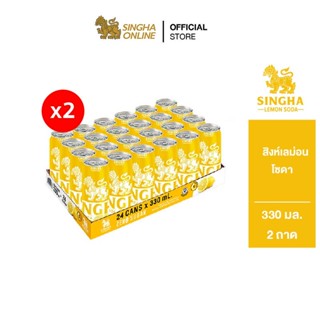 [ส่งในกทม.และปริมณฑล เชียงใหม่ ลำพูน] [2 แพ๊ค] Singha Lemon Soda 330 มล. สิงห์เลมอนโซดา 48 กระป๋อง