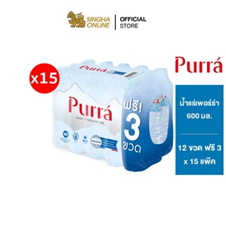 [ส่งในกทม.และปริมณฑล เชียงใหม่ ลำพูน] Purra Natural Mineral Water น้ำแร่เพอร์ร่า 600 มล. แพ็ค 12 ขวด ฟรี 3 ขวด 15 แพ๊ค