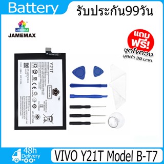 แบต  VIVO Y21T  แบตเตอรี่ Battery Model B-T7