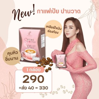 [พร้อมส่ง ] Ssure Coffee  กาแฟเป้ย