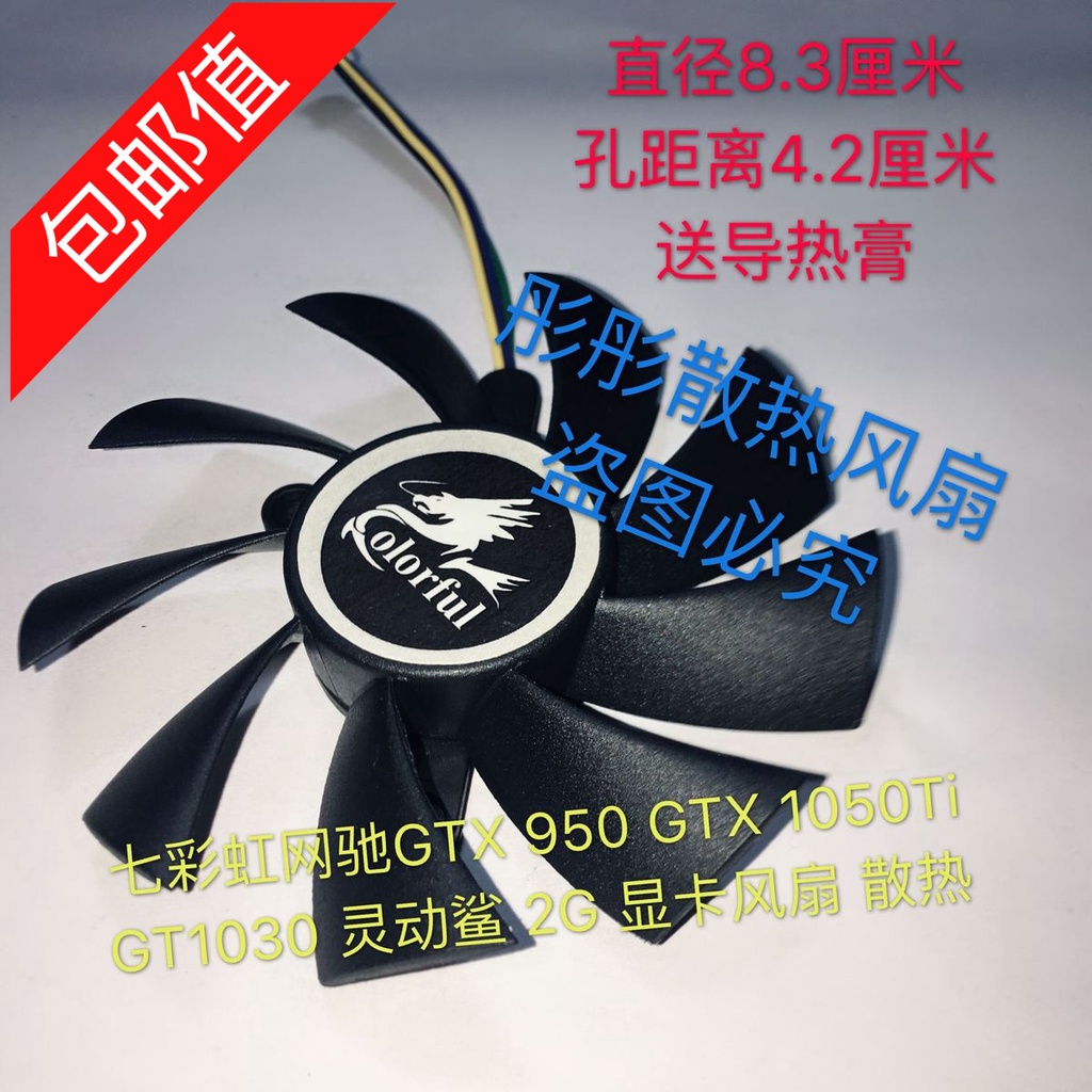 พัดลมระบายความร้อนการ์ดจอ สีรุ้ง สําหรับ GTX 950 GTX 1050Ti GT1030 Smart Shark 2G