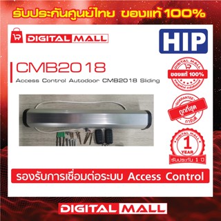 Automatic Door HIP CMB2018 ติดตั้งกับประตูบานเลื่อน ประกันสินค้า 1 ปี