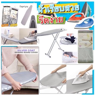 Andeya ironing bord ผ้าคลุมรองรีด คุณภาพสูง ป้องกันความร้อนมี2ขนาด