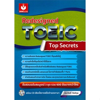 หนังสือ Redesigned TOEIC Top Secrets + CD MP3 สนพ.บุ๊คเฟิสท์ หนังสือเตรียมสอบ แนวข้อสอบ BK3