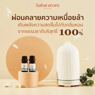 Sabai arom Ceramic Aroma Diffuser เครื่องพ่นไอน้ำอโรม่า [เฉพาะตัวเครื่อง]