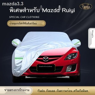 FAW Mazda Ruiyi ผ้าคลุมรถแบบพิเศษ กันแดด กันฝน กันหิมะ ผ้าบังแดด ผ้าคลุมรถ