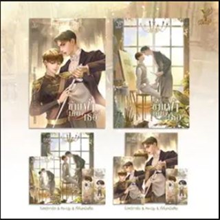 [พร้อมส่ง] หนังสือ ชุด ข้ามฟ้าเคียงเธอ (เล่ม 1-2 จบ) ผู้แต่ง : CEO. ft. ENNICE สำนักพิมพ์ : Deep #Y #Lovebooks