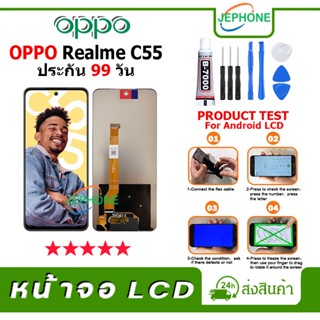 หน้าจอ LCD OPPO Realme C55 Display จอ+ทัช อะไหล่มือถือ อะไหล่ จอ ออปโป้ RealmeC55 แถมไขควง