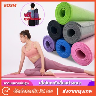 EOSM เสื่อโยคะ Yoga Mat 183x61CM แผ่นรองโยคะ พรมโยคะ หนา Yoga Mat พร้อมถุงใส่เสื่อโยคะและสายรัดเสื่อโยคะ