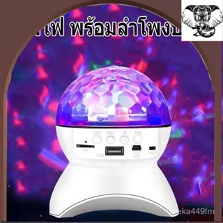 โคมไฟ พร้อมลำโพงบลูทูธ สำหรับตกแต่งบ้าน ไฟแต่งห้อง พร้อมส่ง sky projector ไฟตกแต่งห้อง โคมไฟดาว โคมไฟดวงดาว ลำโพงบลูทูธ