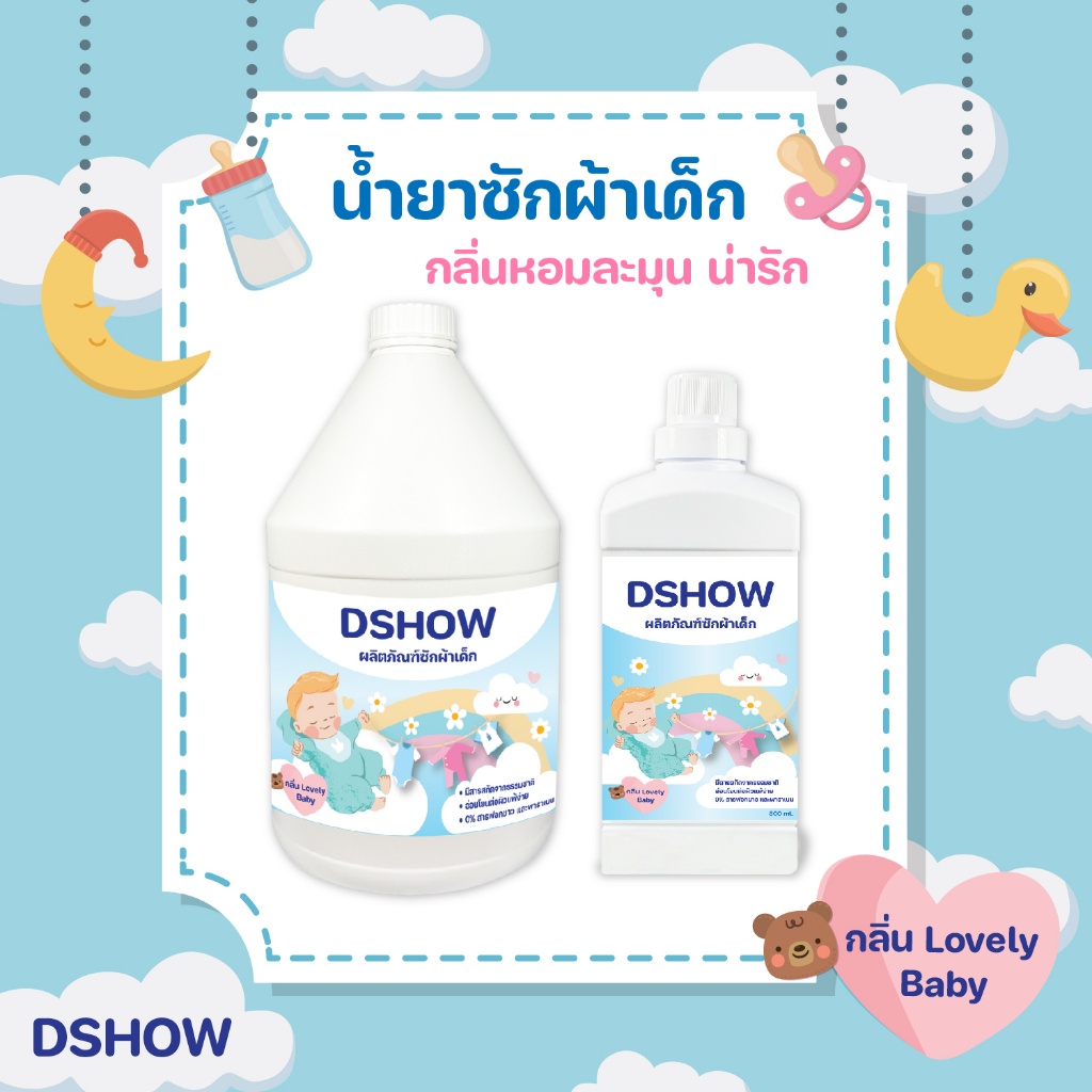 [2ชิ้น ถูกกว่า] DShow น้ำยาซักผ้าเด็ก ขนาด 3400มล. ( Fabric Wash ) - รูปที่ 2