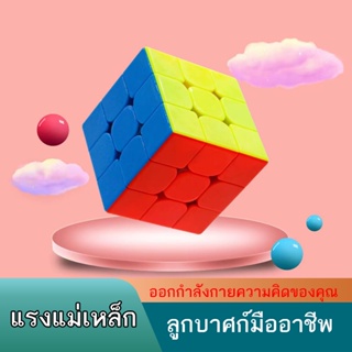 รูบิค 3x3x3 ความเร็วระดับมืออาชีพ ลูกบาศก์ ของเล่นลับสมอง（105）