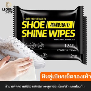 แผ่นเช็ดทำความสะอาดรองเท้า ทิชชูเปียกเช็ด ทิชชูเปียกเช็ดรองเท้า Shoe wipes เช็ดรองเท้า