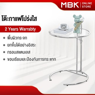 MBK โต๊ะกาแฟใสวินเทจ กำลังฮิตถ่ายภาพ แก้วใสทรงกลม โต๊ะกาแฟ โต๊ะสแตนเลส