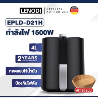 Phlinice 1500W หม้อทอดไร้น้ำมัน หม้อทอดไร้น้ำมันความจุขนาดใหญ่ 4.0ลิตร ไร้น้ำมัน อเนกประสงค์ Air fryer ตะแกรงรองหม้อทอด