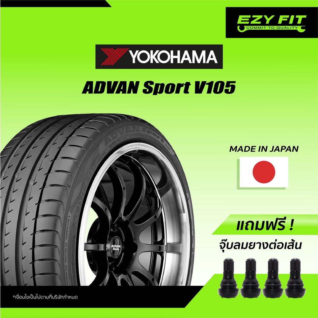 ฟรี!! เปลี่ยนยางถึงบ้าน...ยางรถยนต์ YOKOHAMA ADVAN Sport V105 ขอบ20" (4 เส้น)
