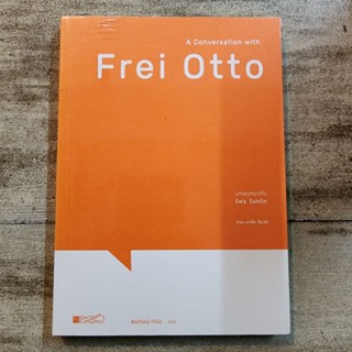 บทสนทนากับ ไฟร โอทโท (CONVERSATION WITH FREI OTTO)