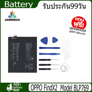 JAMEMAX แบตเตอรี่ OPPO FindX2 Battery Model BLP769（2055mAh） ฟรีชุดไขควง hot!!!