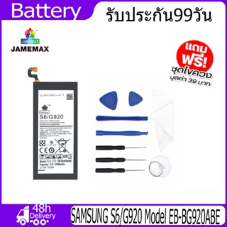 JAMEMAX แบตเตอรี่ SAMSUNG S6/G920  Battery Model EB-BG920ABE （2550mAh）ฟรีชุดไขควง hot!!!