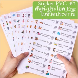 สติกเกอร์คำศัพท์และประโยคภาษาอังกฤษ 360 ชิ้น PVC อย่างดี