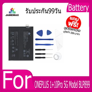 JAMEMAX แบตเตอรี่ ONEPLUS 1+10Pro 5G Battery Model BLP899 ฟรีชุดไขควง hot!!!