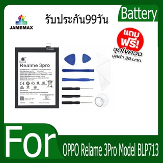 แบตเตอรี่ OPPO Relame 3Pro Battery Model BLP713 ฟรีชุดไขควง