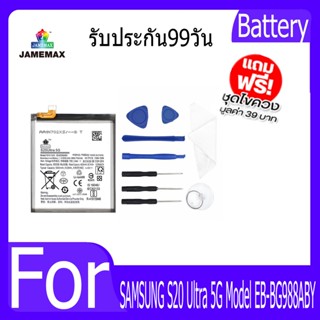 แบตเตอรี่ SAMSUNG S20 Ultra 5G Battery Model EB-BG988ABY ฟรีชุดไขควง