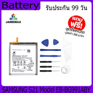 แบตเตอรี่ Battery  SAMSUNG S21 Model EB-BG991ABY คุณภาพสูง แบต เสียวหม (3880mAh) free เครื่องมือ