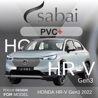 SABAI ผ้าคลุมรถยนต์ HONDA HR-V GEN3 2022 เนื้อผ้า PVC อย่างหนา คุ้มค่า เอนกประสงค์ #ผ้าคลุมสบาย ผ้าคลุมรถ sabai cover ผ้าคลุมรถกะบะ ผ้าคลุมรถกระบะ